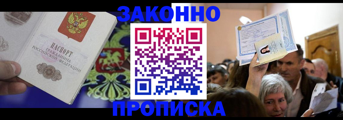 прописка ребенка в Боровичах